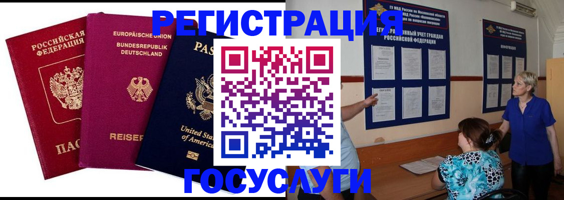 временная регистрация в Черняховске