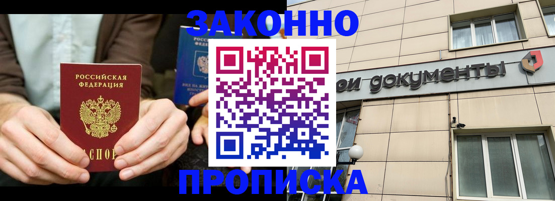 прописка поиск в Черняховске