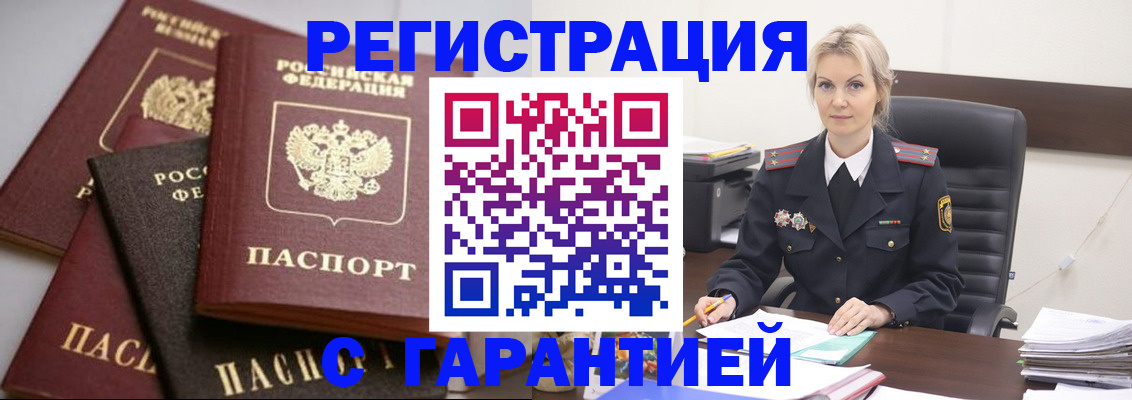 прописка гарантия в Черняховске
