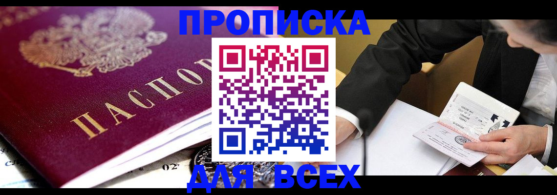 прописка от собственника в Черняховске