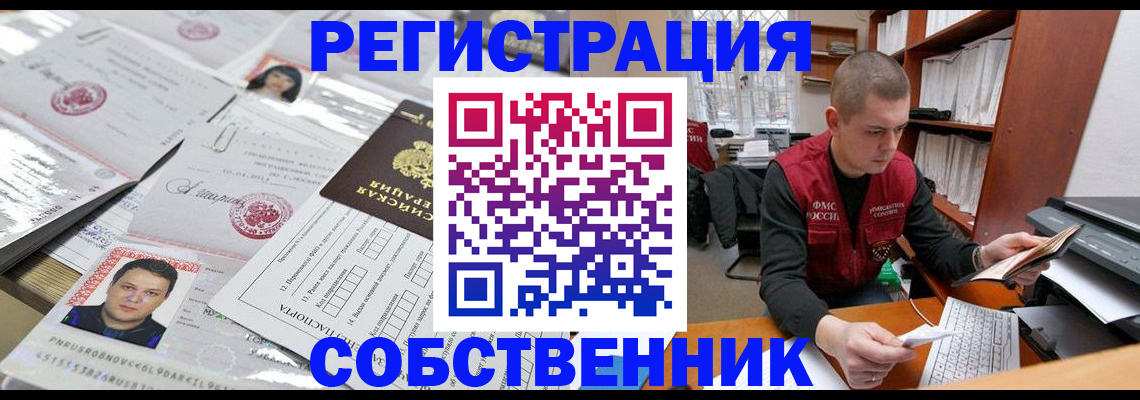 прописка в квартире в Черняховске