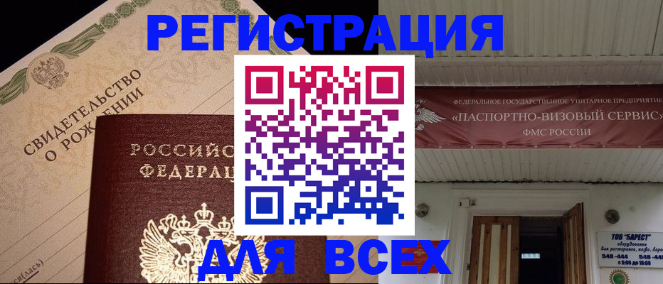 регистрация в Черняховске