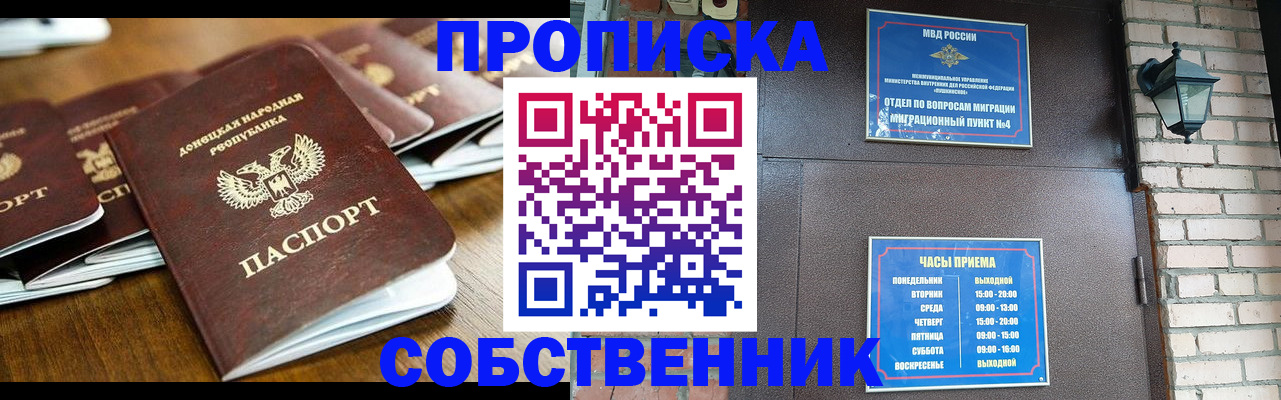 прописка штамп в Черняховске