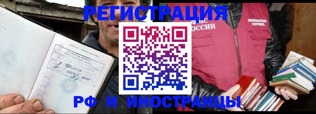 прописка для работы в Черняховске