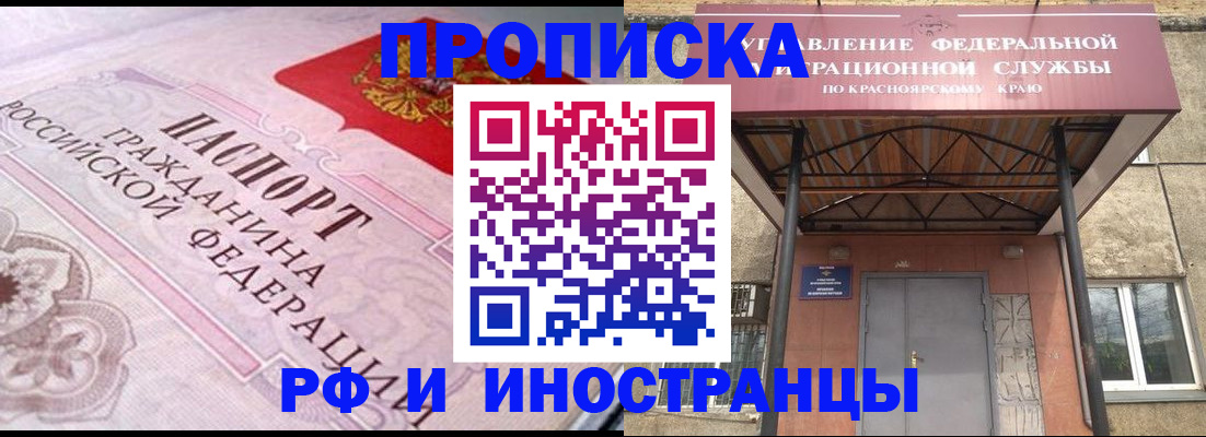 прописка паспорт в Черняховске