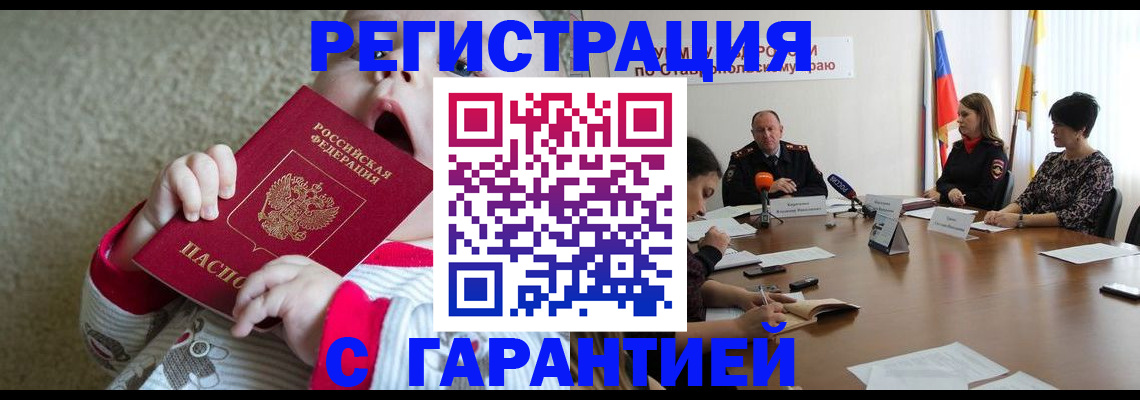 временная регистрация недорого в Черняховске